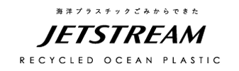 ジェットストリーム 海洋プラスチック